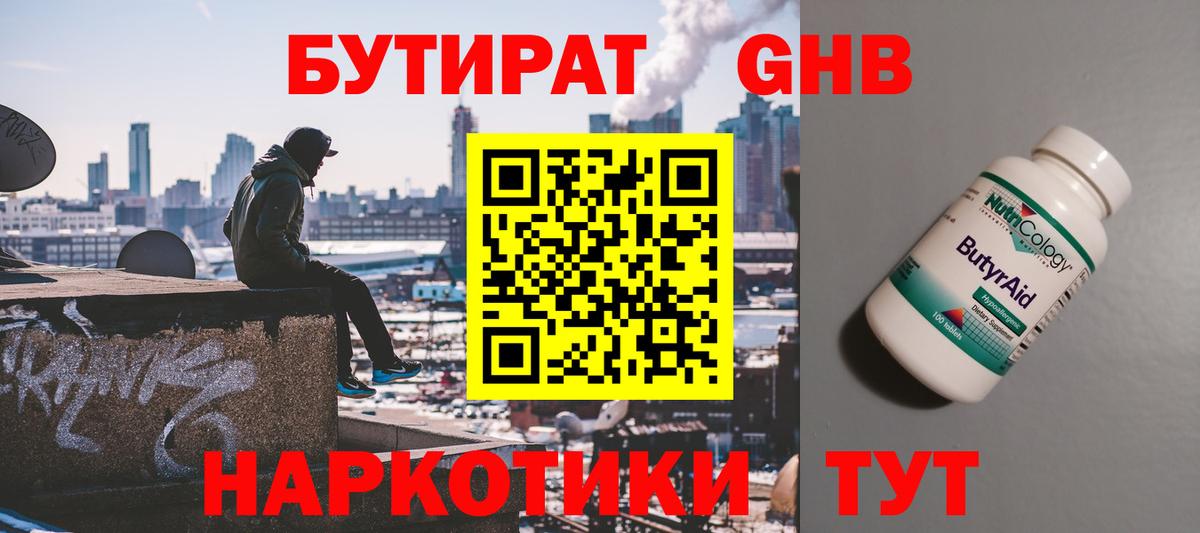 Якутск  БУТИРАТ бутик  БУТИРАТ  Вход с VPN 