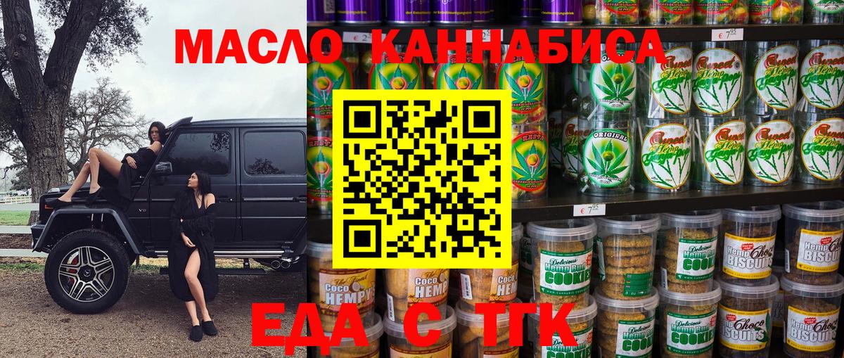 Якутск  Печенье с ТГК конопля  Вход с VPN 