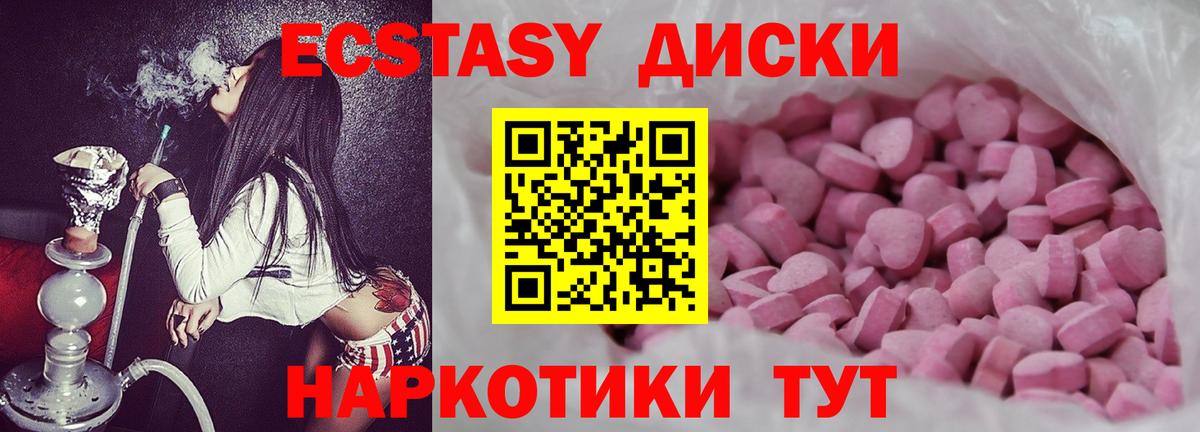 Экстази 280мг Якутск