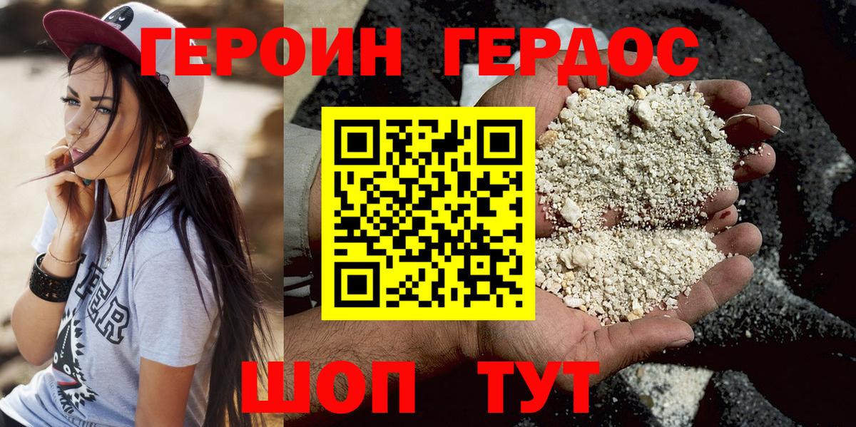 Якутск  Героин  Вход с VPN  ГЕРОИН хмурый 
