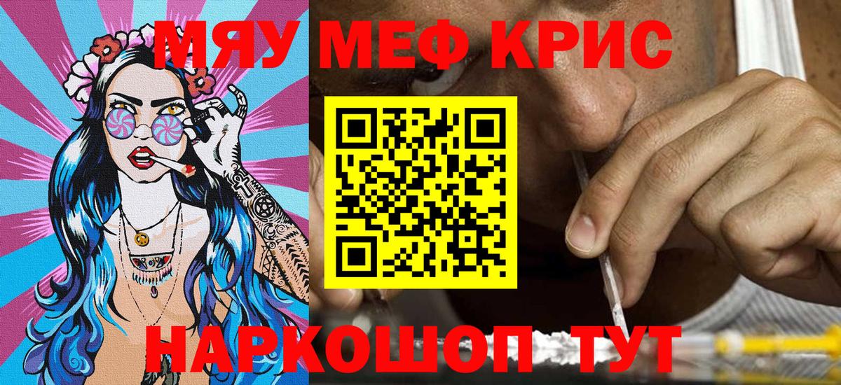 Мефедрон кристаллы Якутск