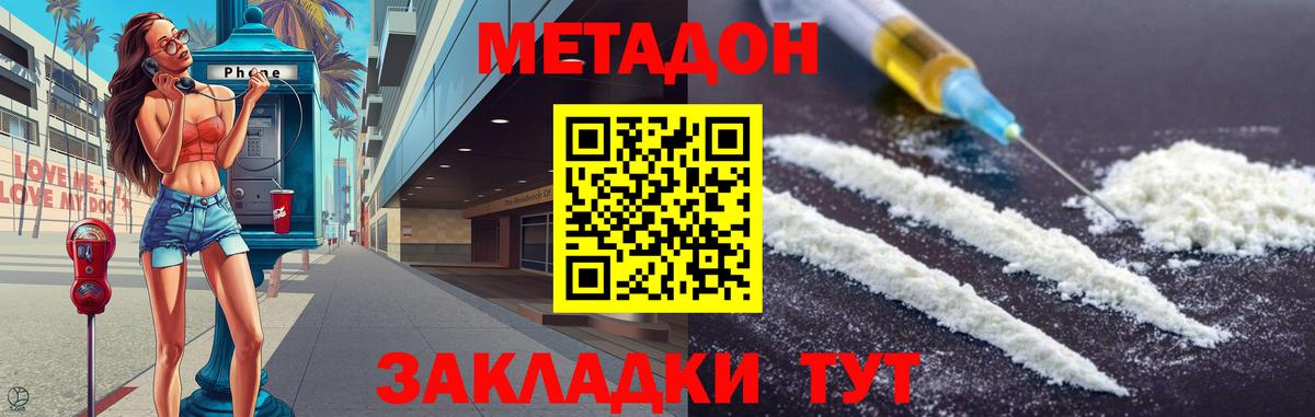 Якутск  Метадон methadone  Вход с VPN 